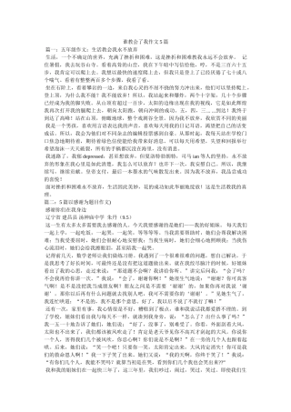 谁教会了我作文5篇 
