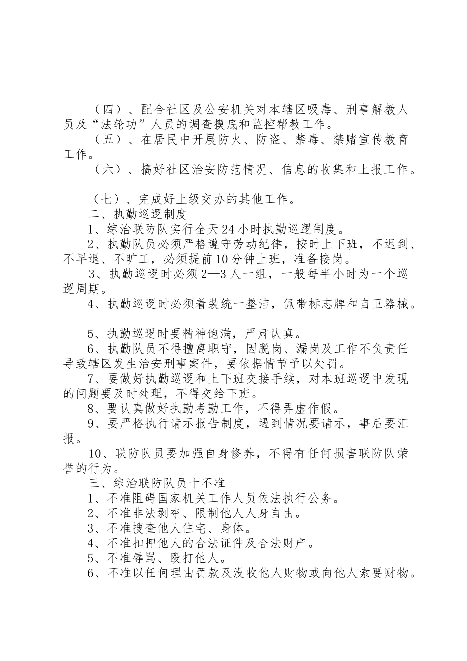 村委会联防管理规章制度 _第2页