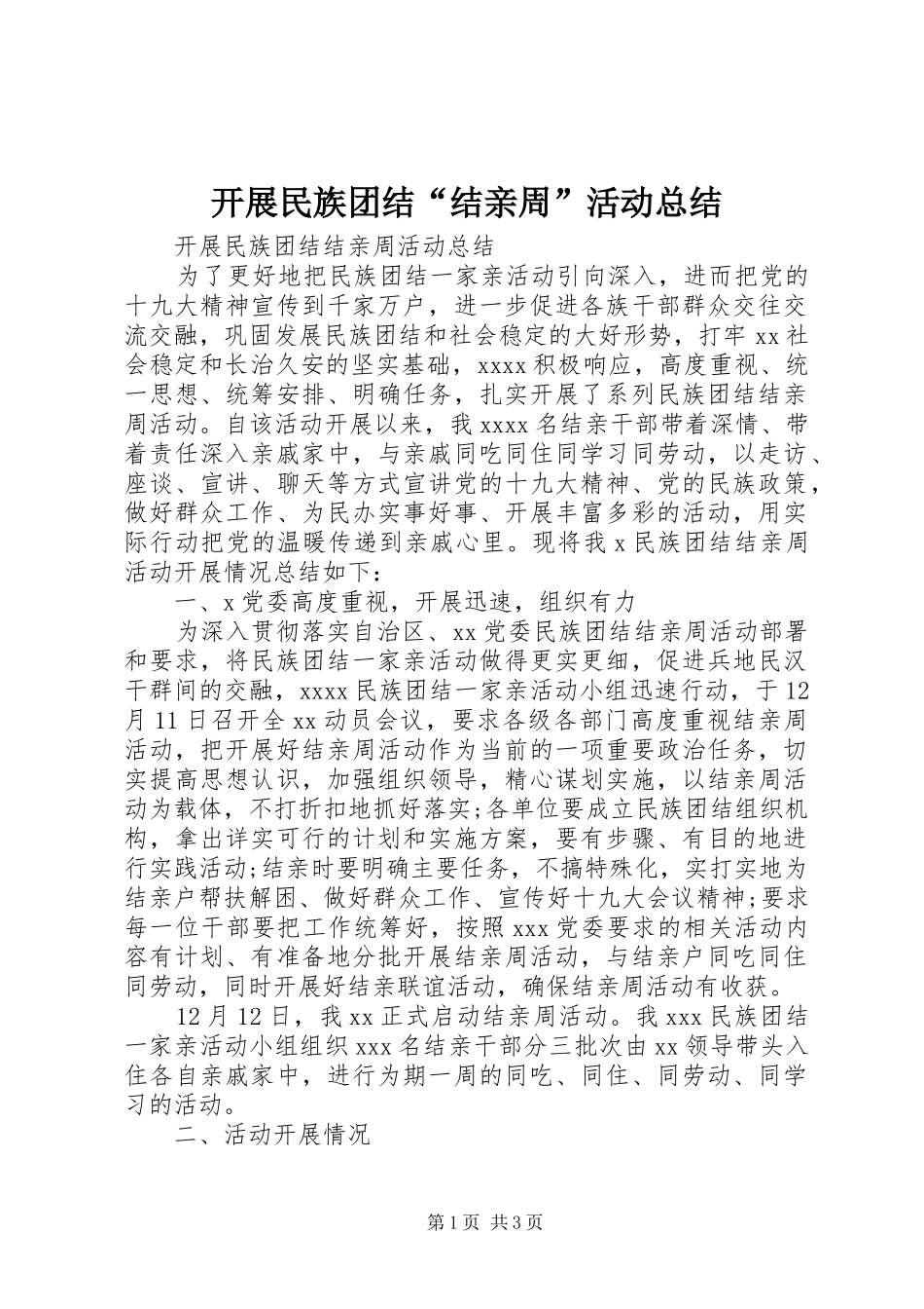 开展民族团结“结亲周”活动总结_第1页