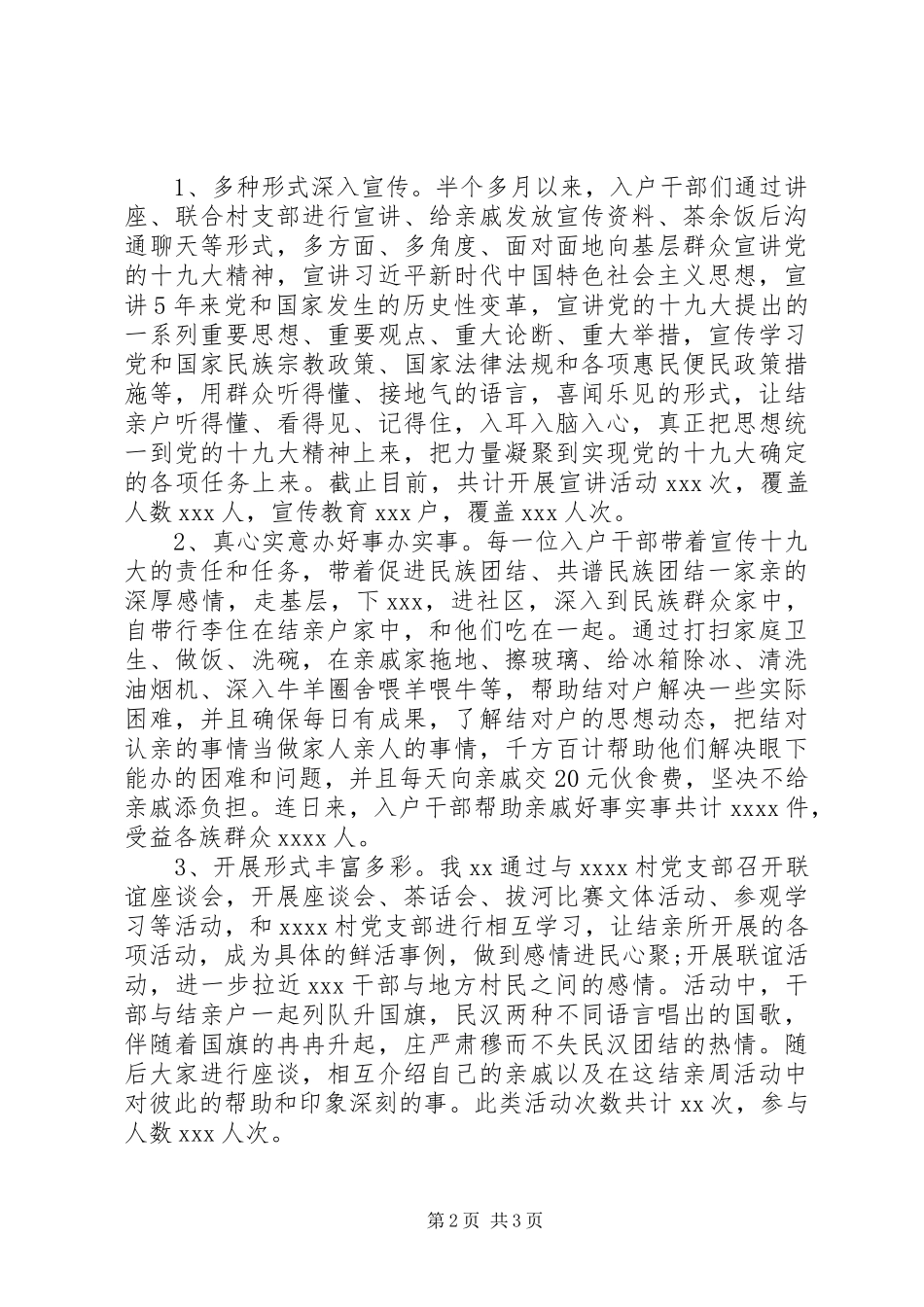 开展民族团结“结亲周”活动总结_第2页