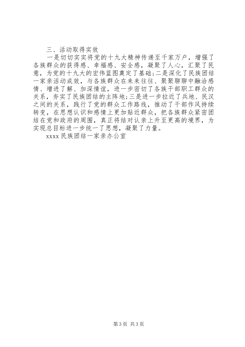 开展民族团结“结亲周”活动总结_第3页