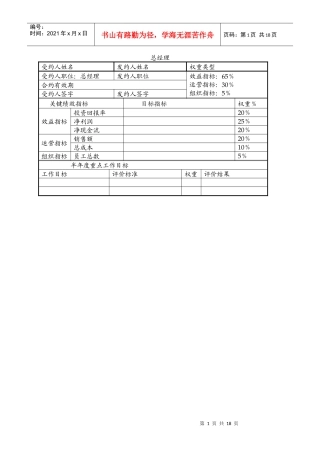南昌硬质合金有限公司部门以上管理人员业绩合同