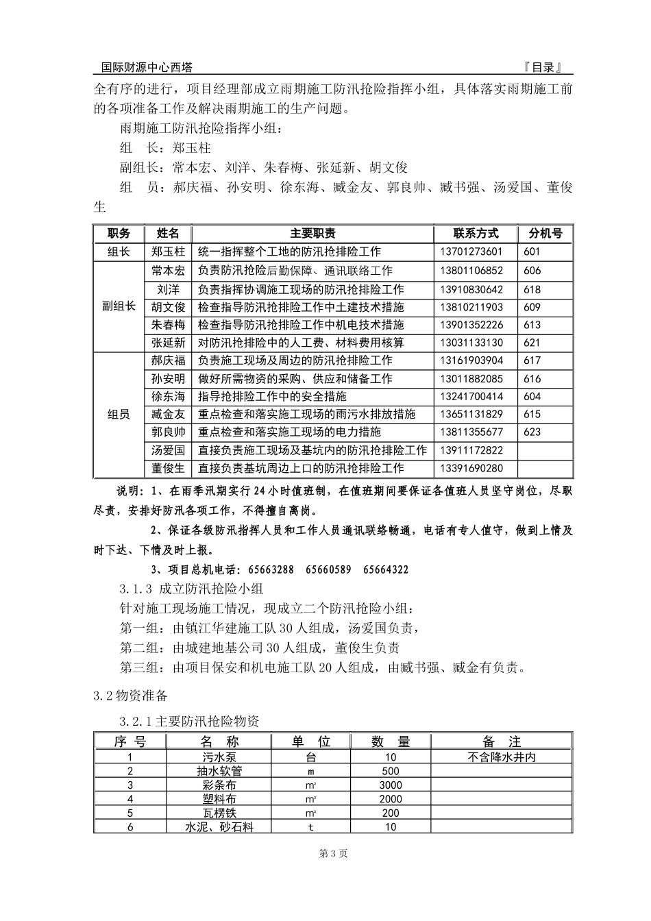度雨期施工方案_第3页