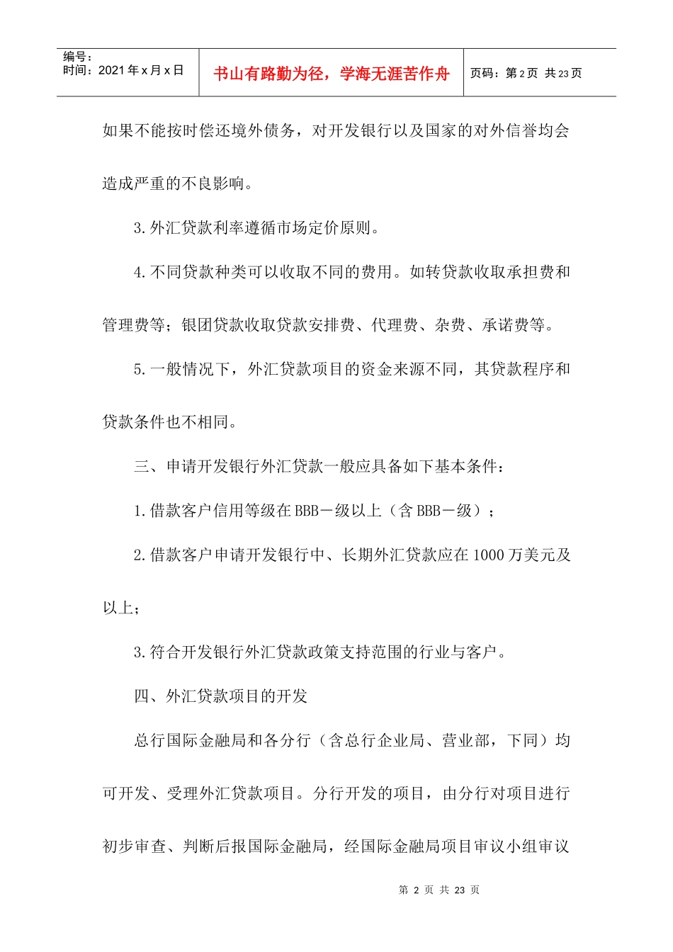 外汇贷款业务评审_第2页