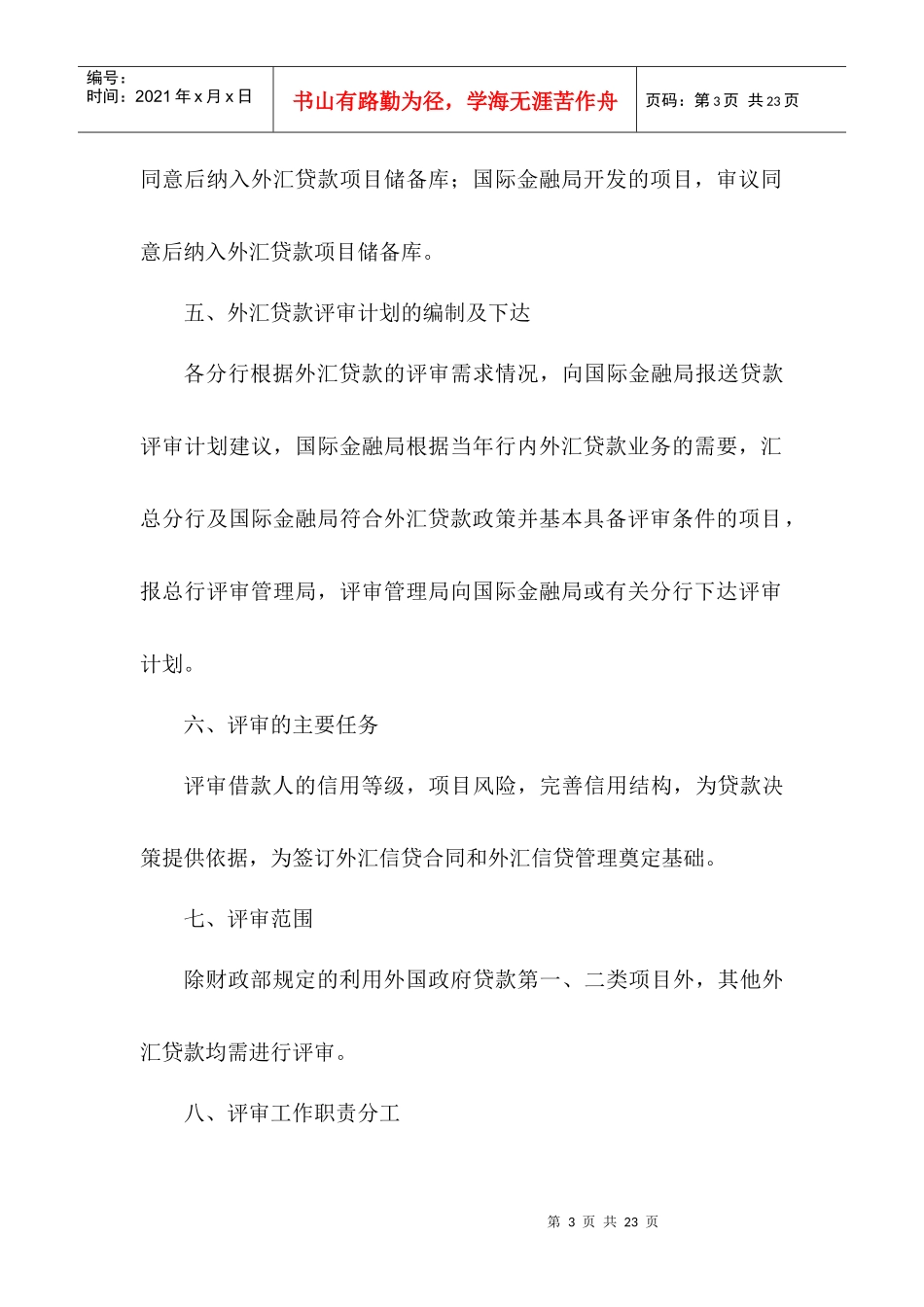 外汇贷款业务评审_第3页