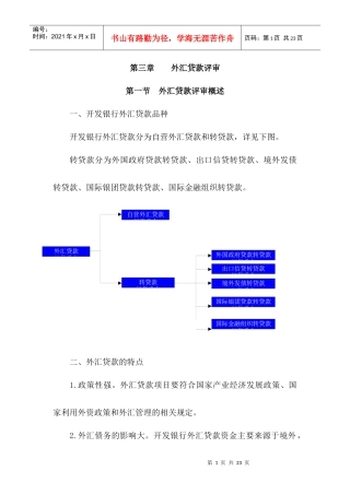 外汇贷款业务评审