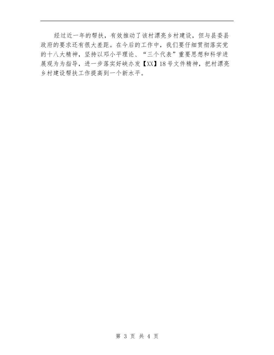 2024年美丽乡村建设工作总结_第3页