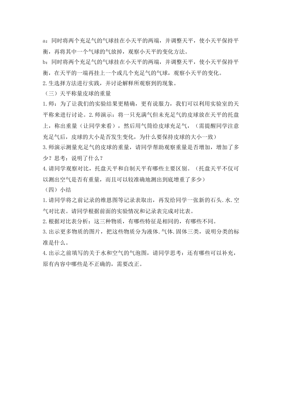2024-2024年教科版科学三上《空气有重量吗》参考教案_第2页