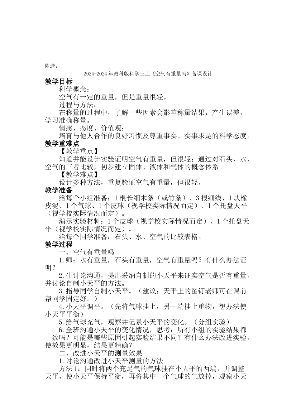 2024-2024年教科版科学三上《空气有重量吗》参考教案_第3页