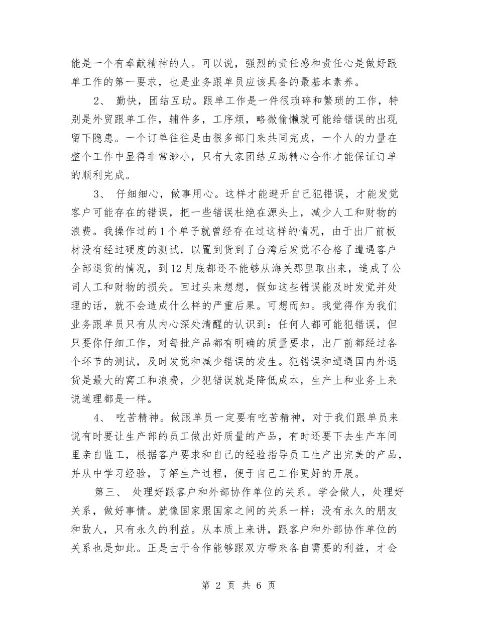 2024年度营业员个人工作总结与2024年度营销中心财务工作总结汇编_第2页