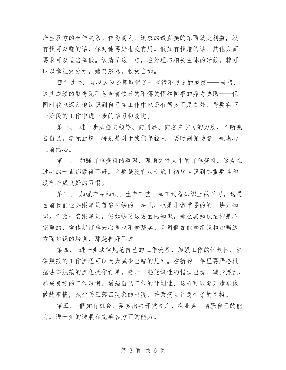 2024年度营业员个人工作总结与2024年度营销中心财务工作总结汇编_第3页