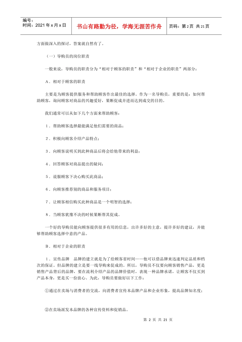 “三板斧”提升终端卖场单店零售业绩_第2页