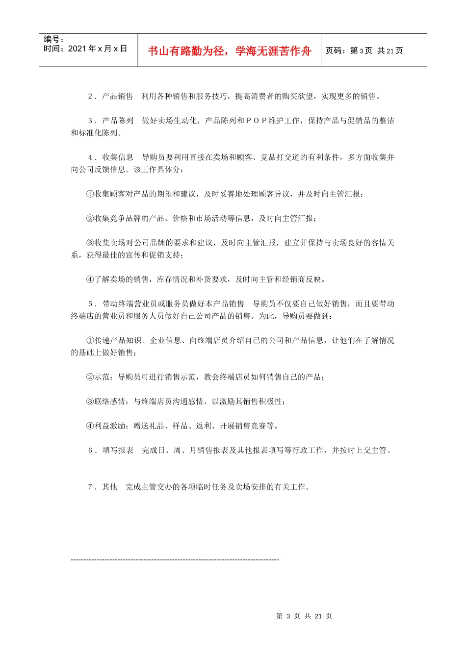 “三板斧”提升终端卖场单店零售业绩_第3页