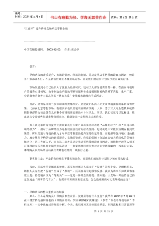 “三板斧”提升终端卖场单店零售业绩