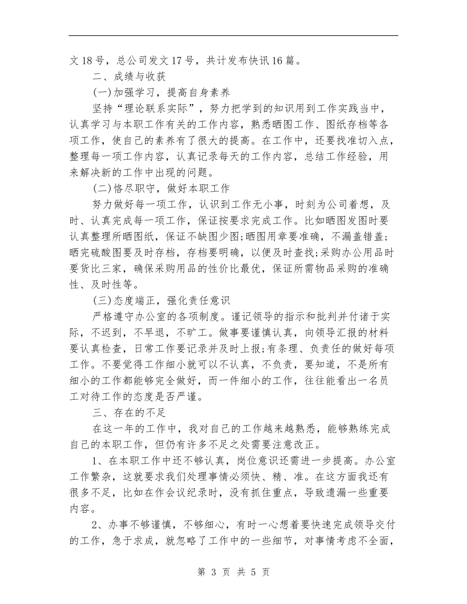 人事考勤年度工作总结_第3页