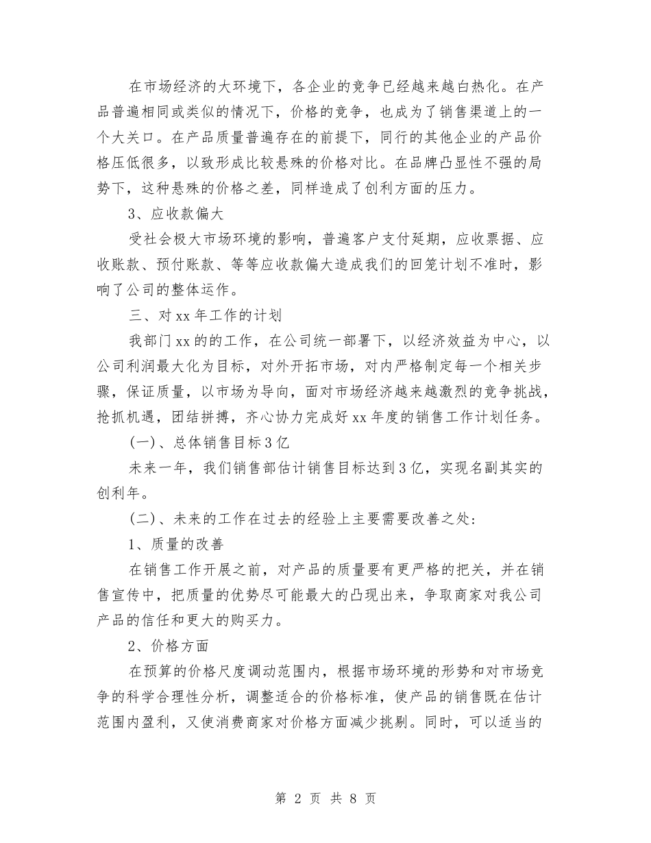 2024销售部年度工作总结范文与2024销售部年终工作总结汇编_第2页