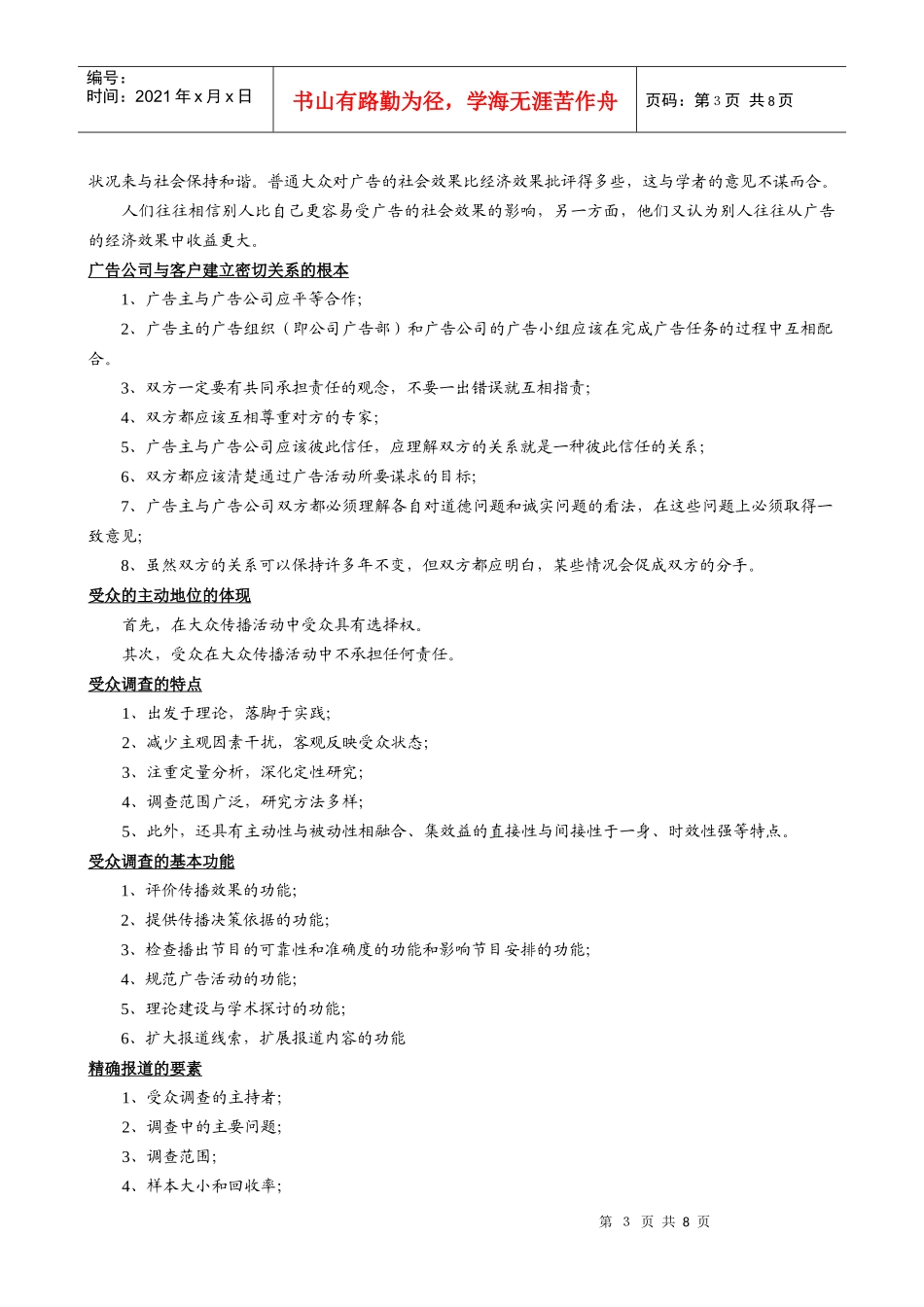 广告学补充2_第3页