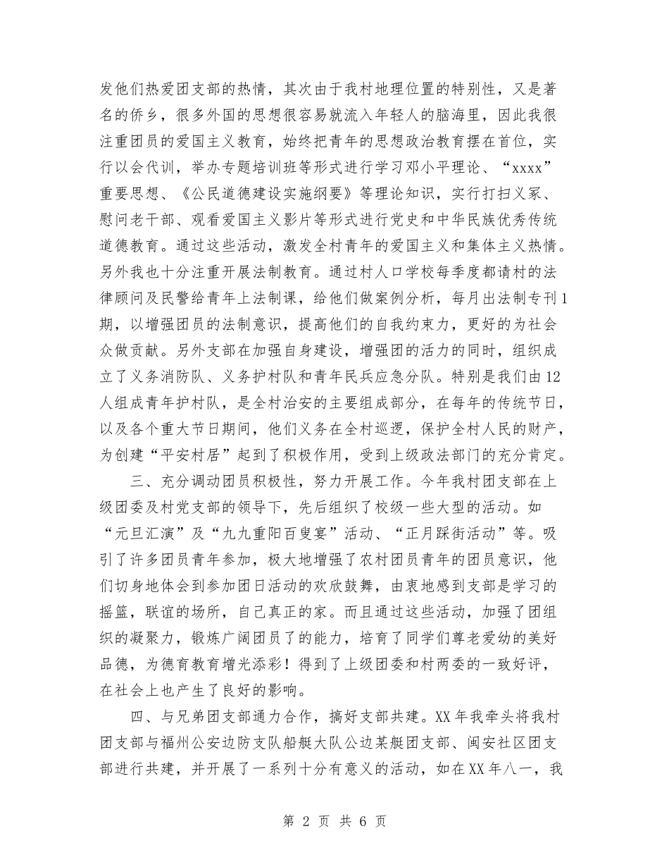 2024年11月村团支部书记工作总结与2024年11月村官年终工作总结汇编_第2页