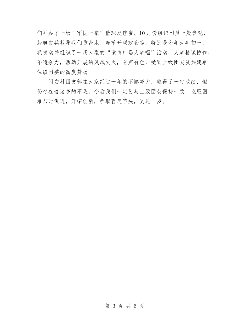 2024年11月村团支部书记工作总结与2024年11月村官年终工作总结汇编_第3页