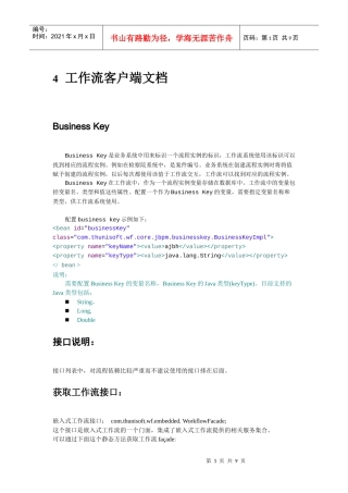 嵌入式工作流客户端接口文档