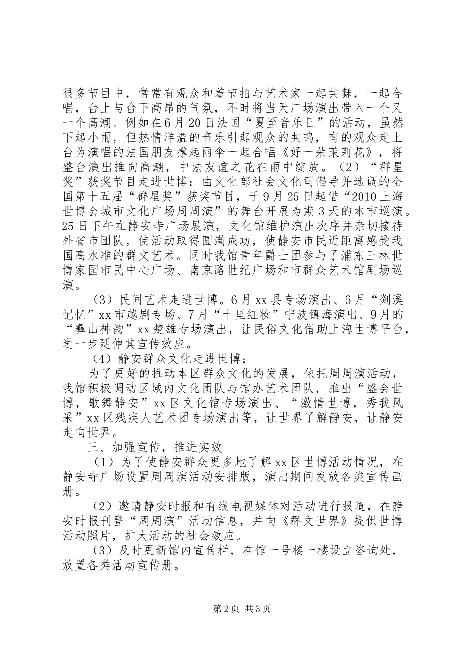 城市文化广场周周演活动总结_第2页