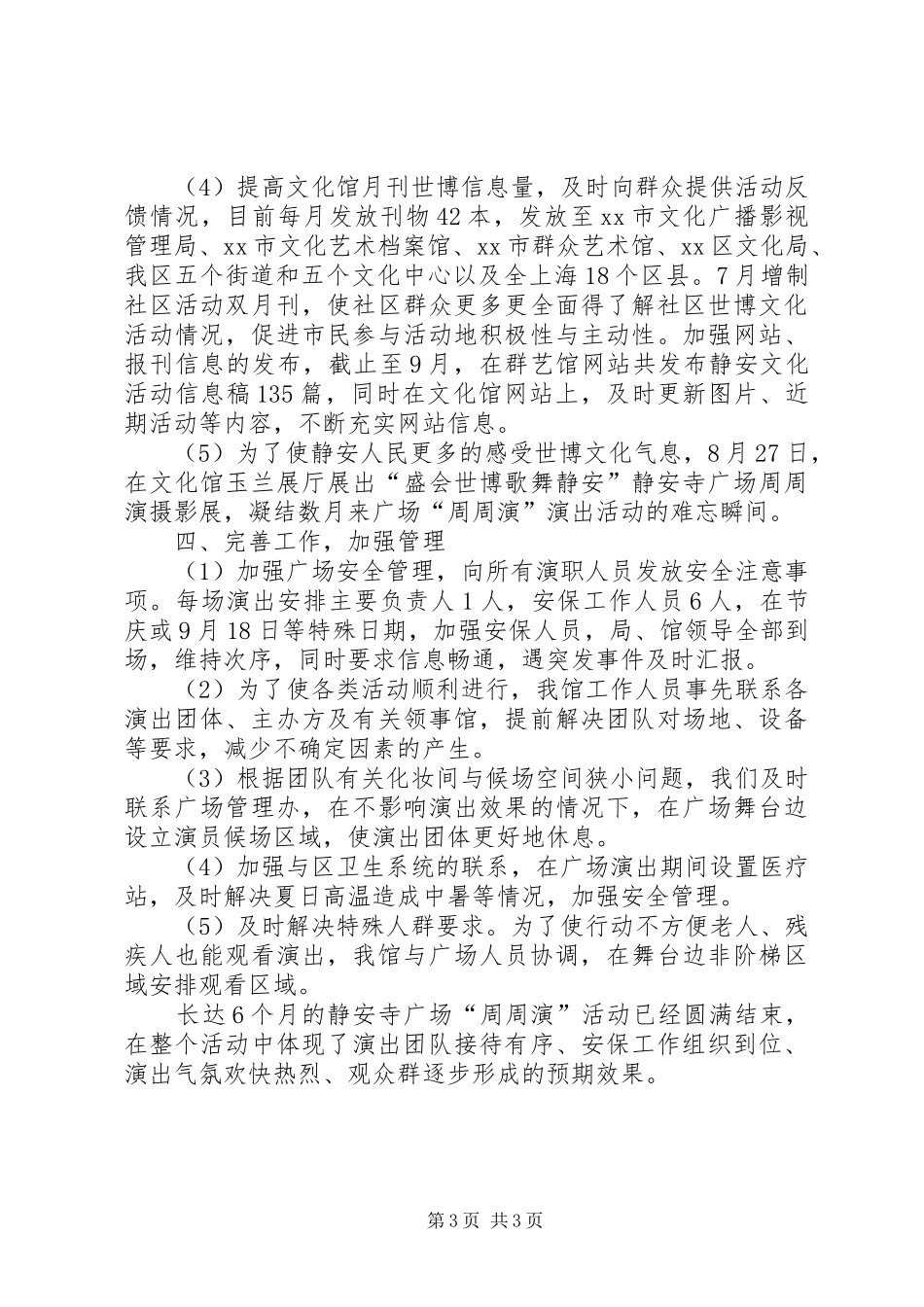 城市文化广场周周演活动总结_第3页