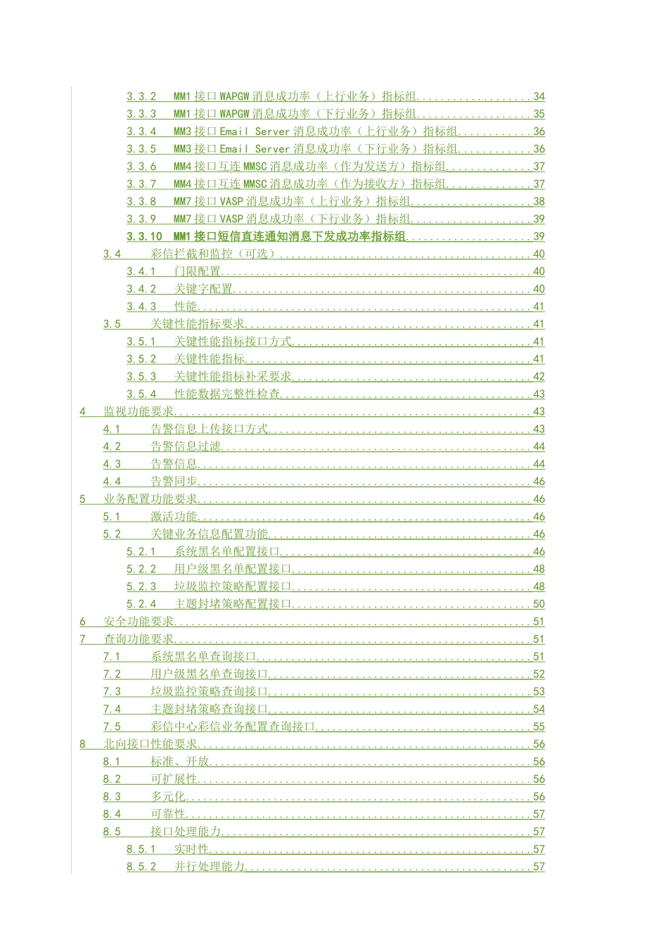 中国电信省级业务平台综合网管系统接口规范-MMSC分册V_第3页
