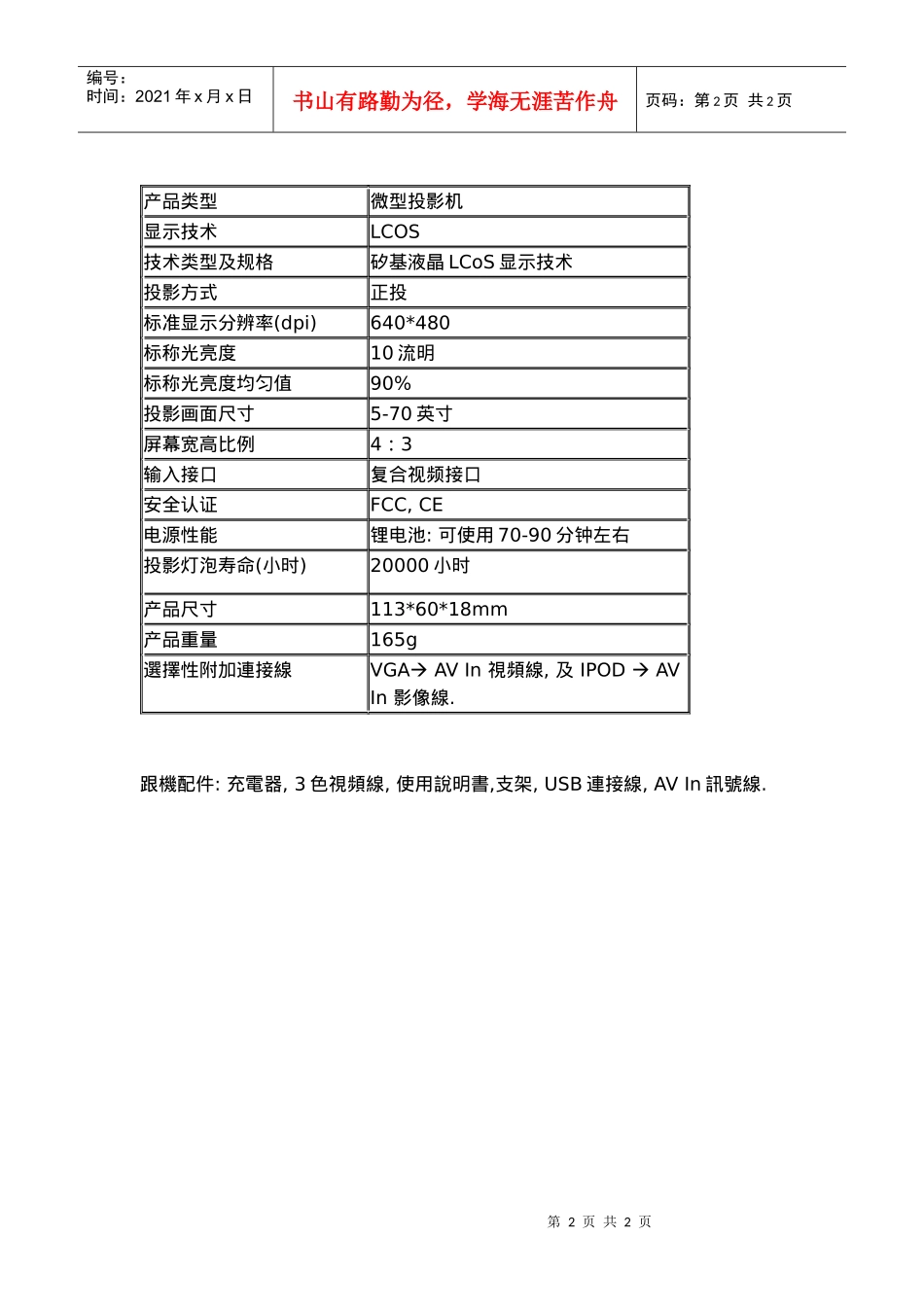 MV-101S便携式多媒体投影仪简介_第2页