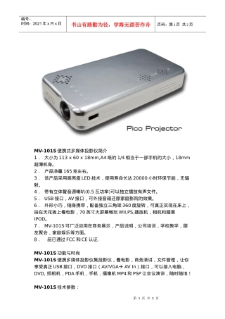 MV-101S便携式多媒体投影仪简介