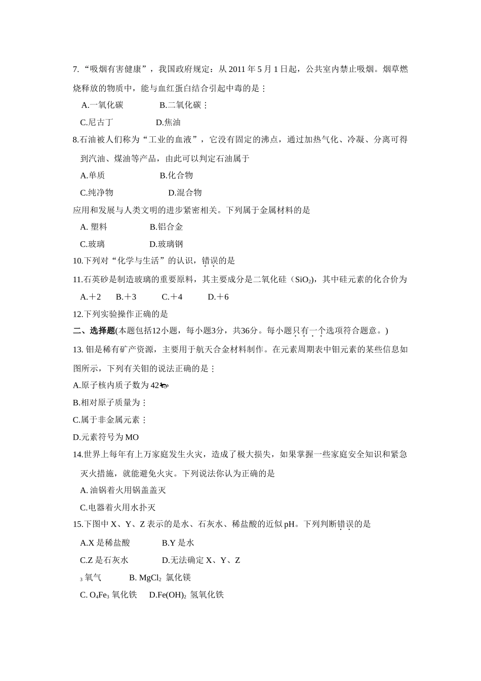 泰安市中考化学试题及答案 _第2页