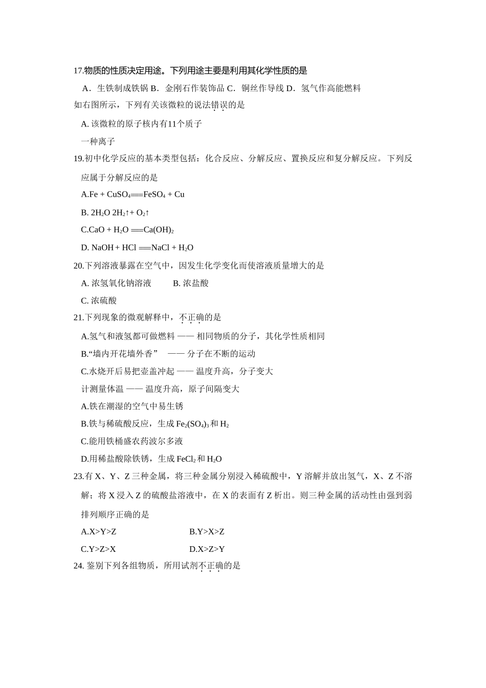泰安市中考化学试题及答案 _第3页