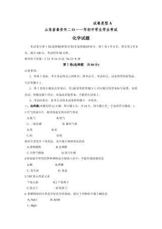 泰安市中考化学试题及答案 
