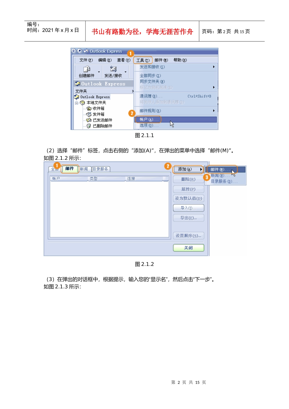 客户端设置方法介绍_第2页
