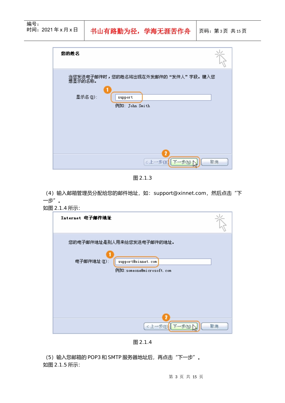客户端设置方法介绍_第3页