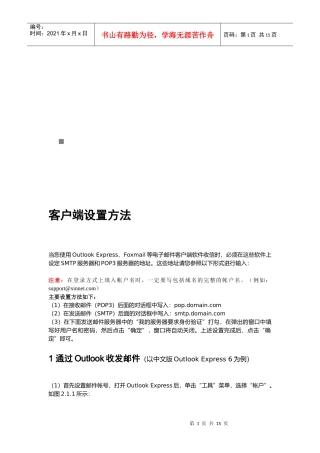 客户端设置方法介绍