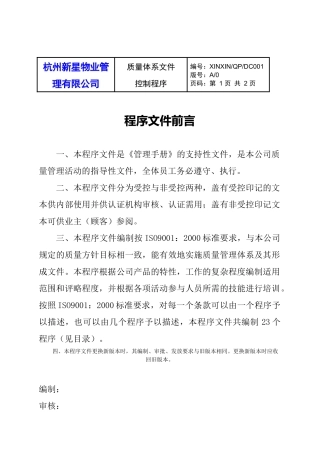 新星物业管理公司程序文件