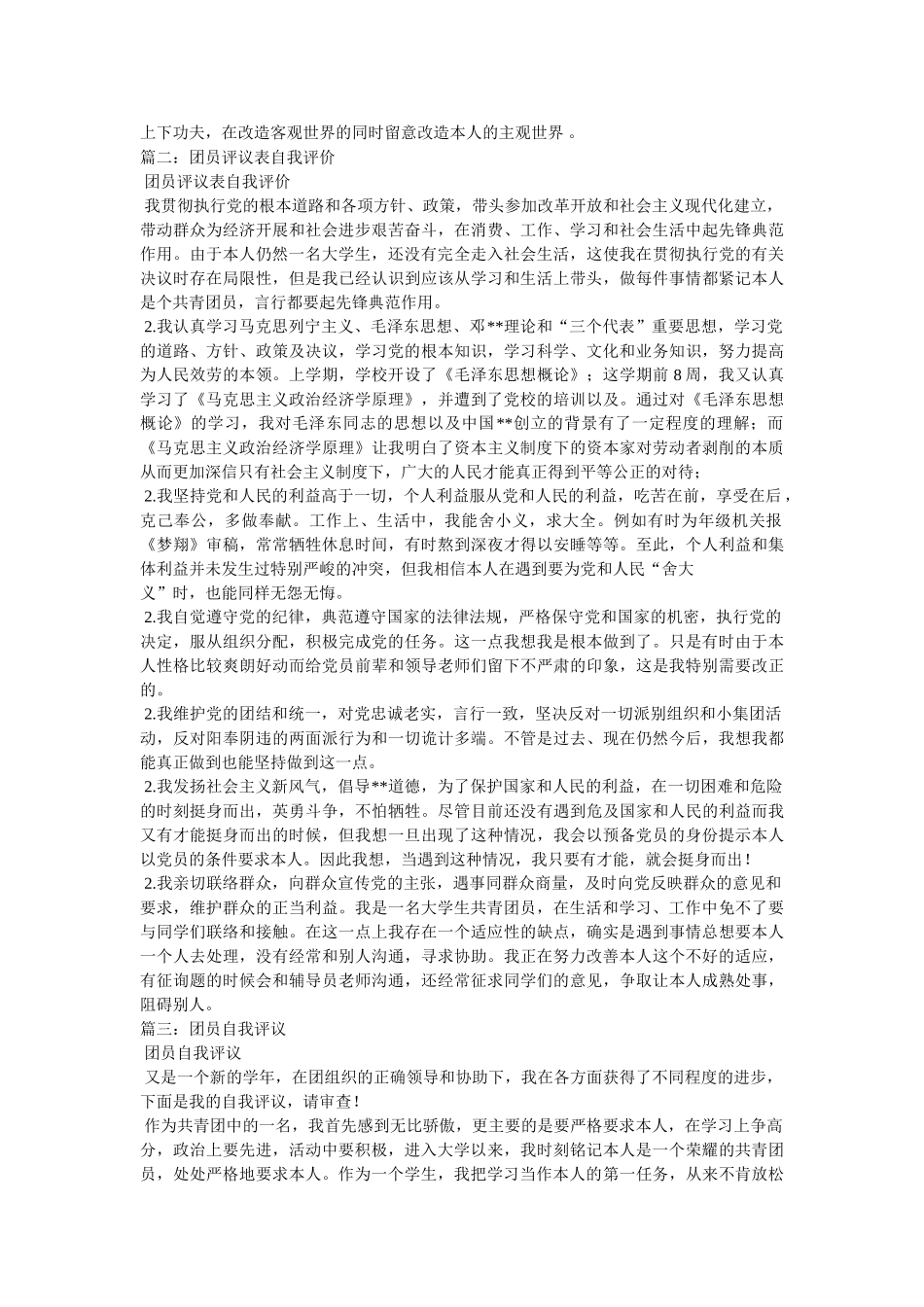 团员自我评议 _第2页