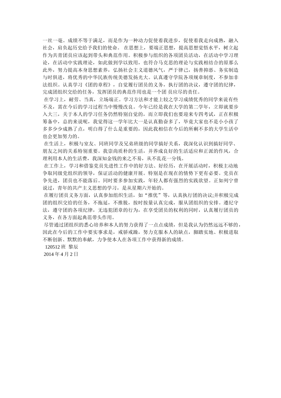 团员自我评议 _第3页