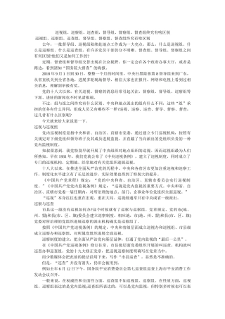 巡视组、巡察组、巡查组，督导组、督察组、督查组究竟有啥区别 