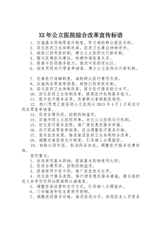 XX年公立医院综合改革宣传标语大全