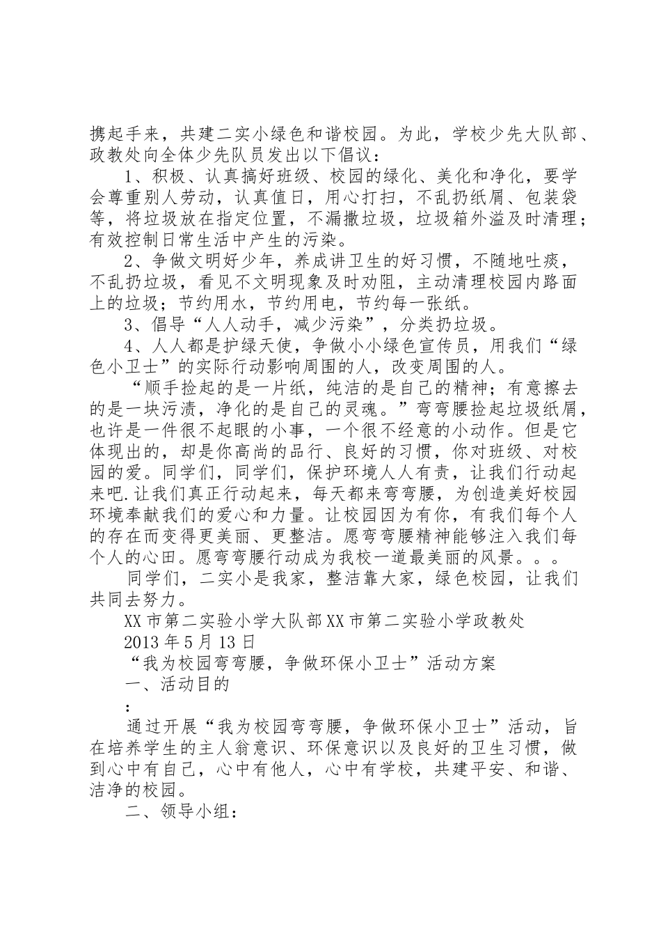 争当环保小卫士倡议书范文大全_第2页