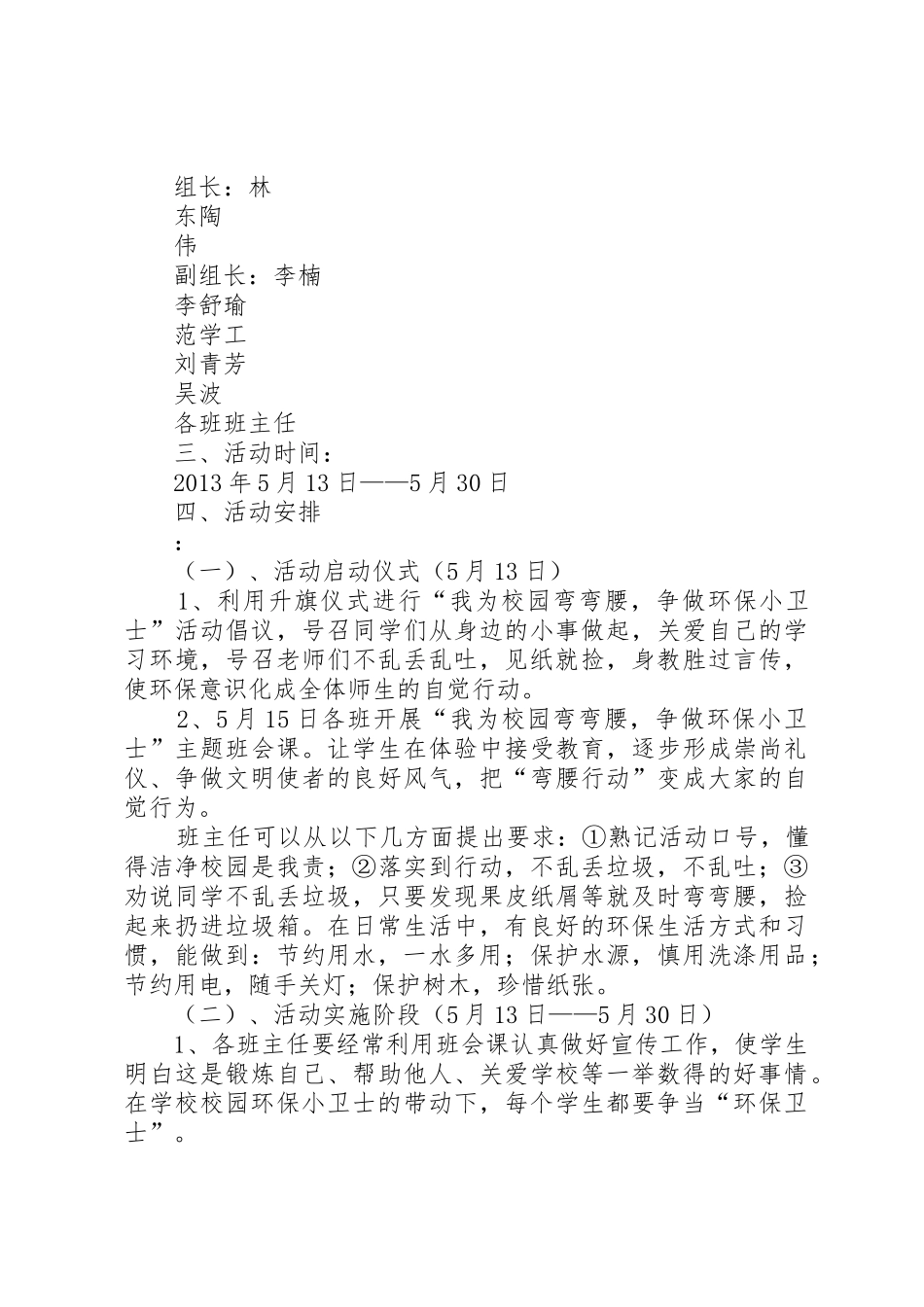 争当环保小卫士倡议书范文大全_第3页