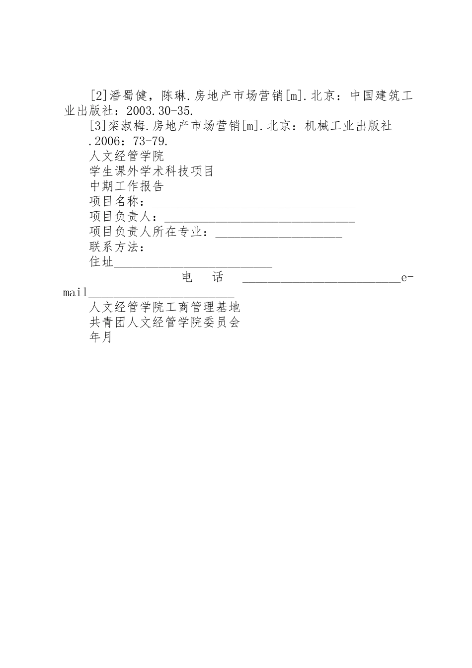 研究报告格式和内容要求_第2页