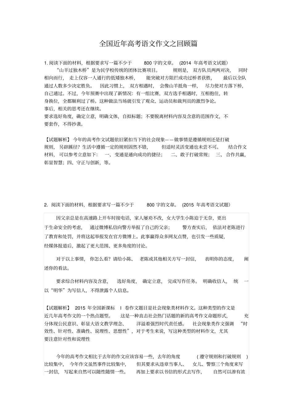 全国近年高考语文作文之回顾篇_第1页