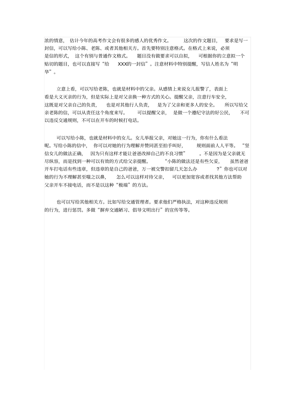 全国近年高考语文作文之回顾篇_第2页