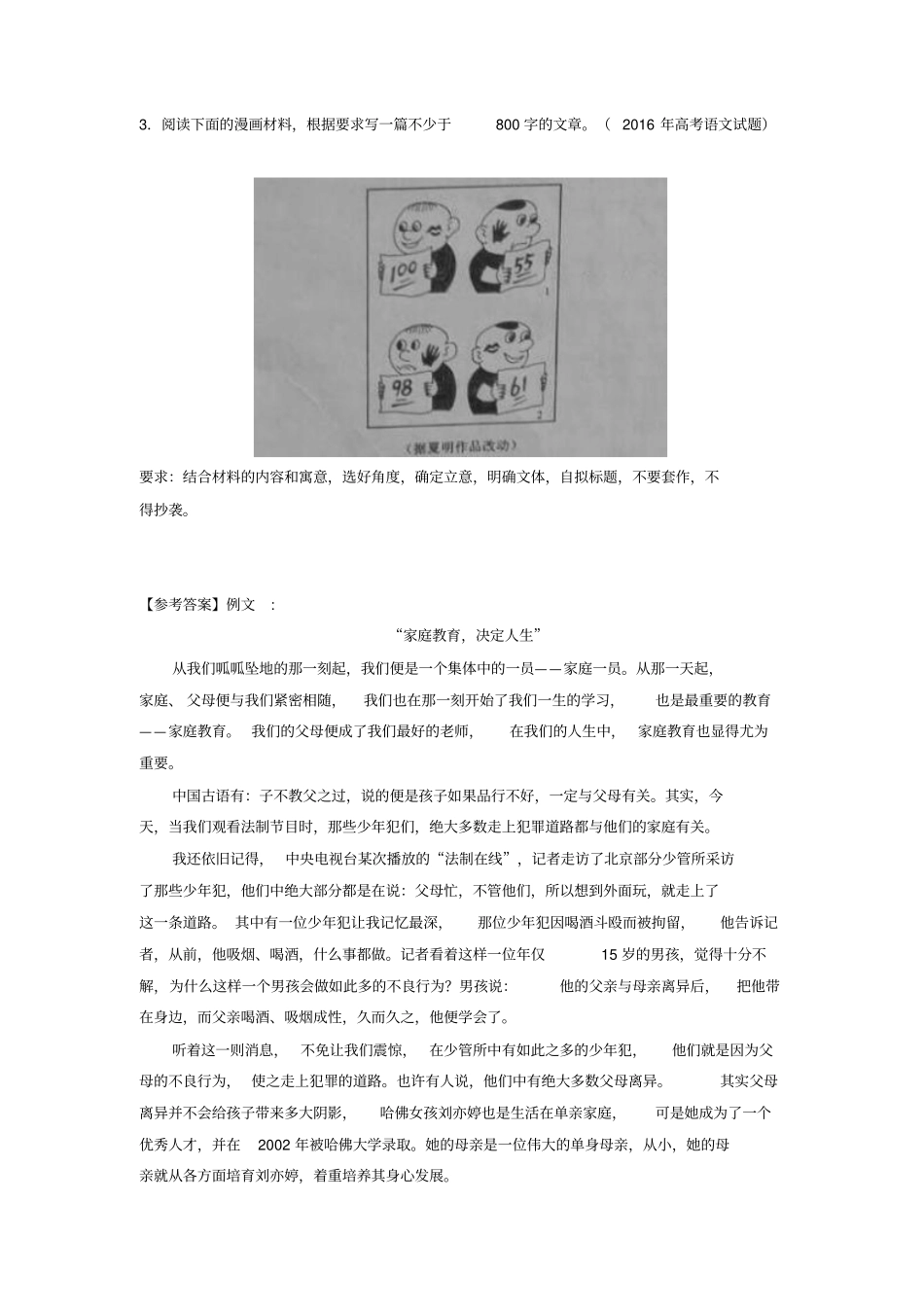 全国近年高考语文作文之回顾篇_第3页