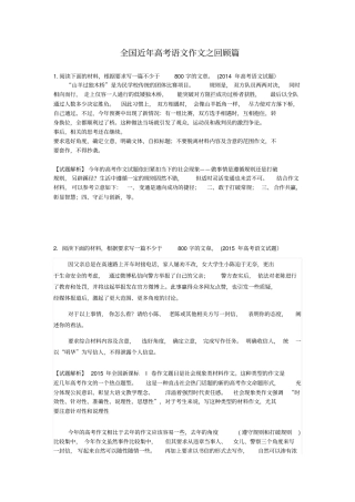 全国近年高考语文作文之回顾篇