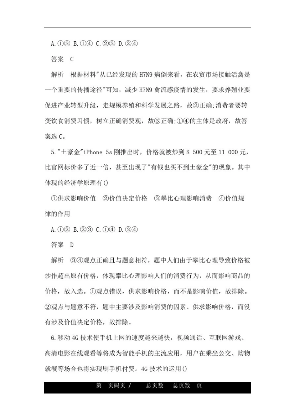 促进消费与发展生产练习题带答案_第3页