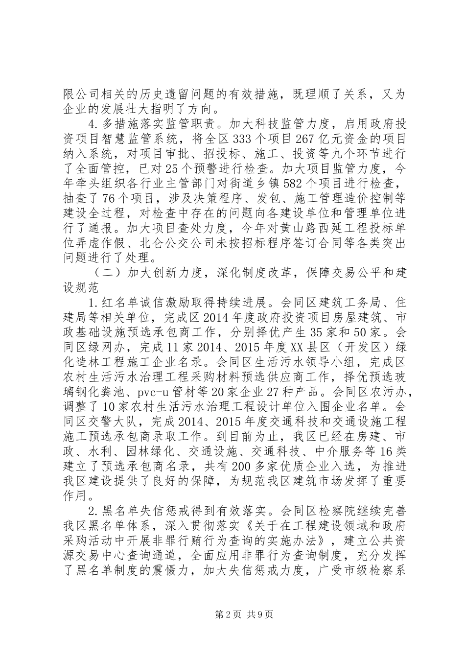 区监管办（交管办）XX年工作总结XX年工作思路_第2页
