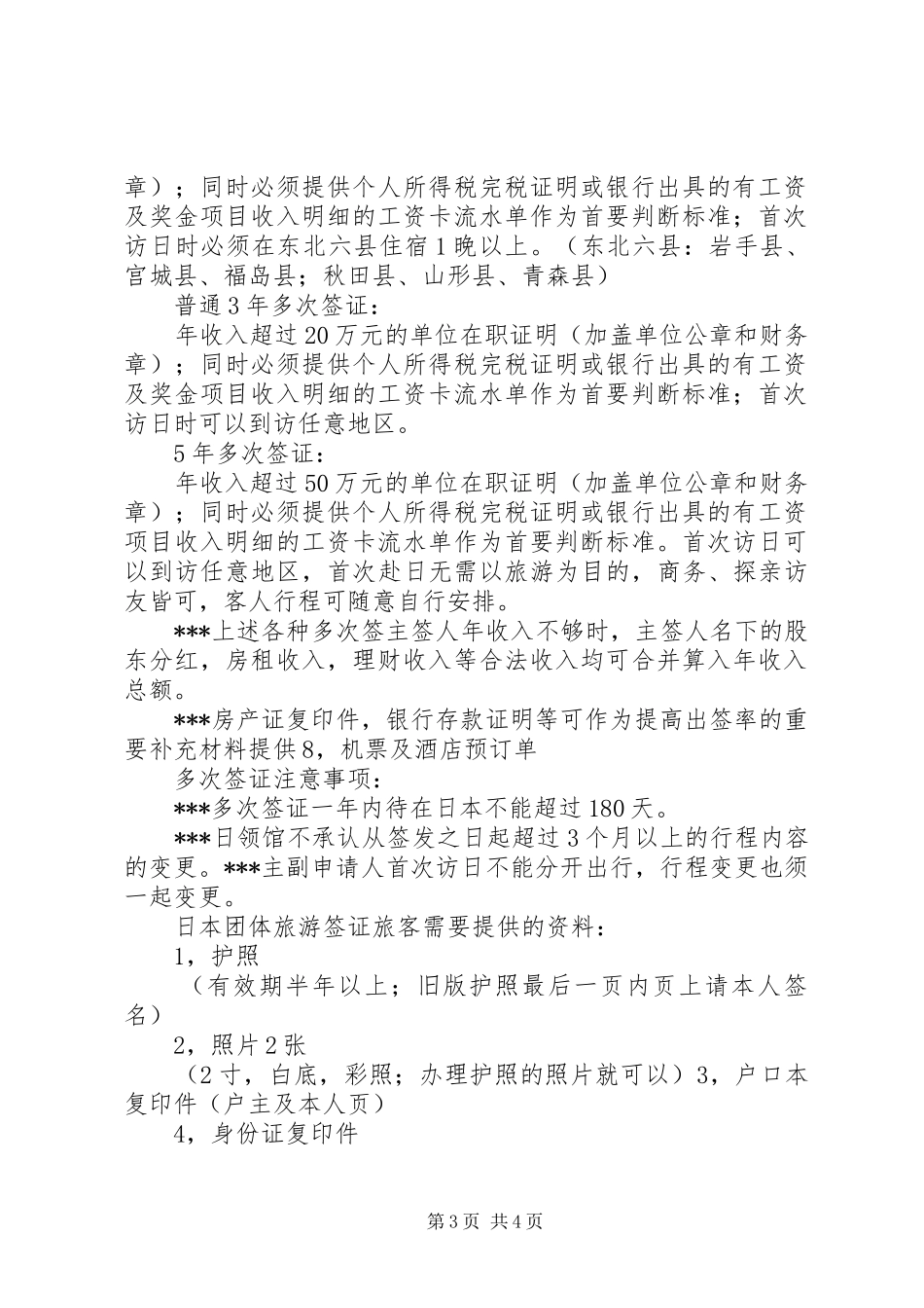 单位纪委要求签保证书_第3页